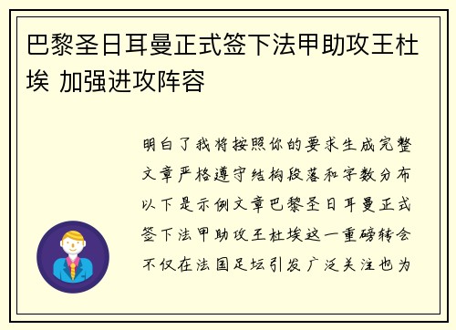 巴黎圣日耳曼正式签下法甲助攻王杜埃 加强进攻阵容 巴黎圣日耳曼正式签下法甲助攻王杜埃 加强进攻阵容