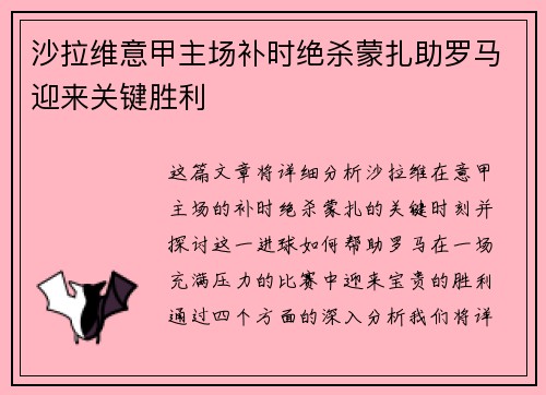 沙拉维意甲主场补时绝杀蒙扎助罗马迎来关键胜利