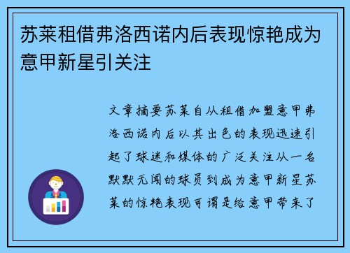 苏莱租借弗洛西诺内后表现惊艳成为意甲新星引关注 苏莱租借弗洛西诺内后表现惊艳成为意甲新星引关注