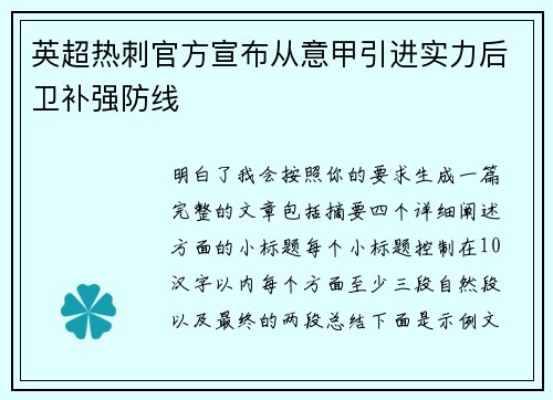 英超热刺官方宣布从意甲引进实力后卫补强防线